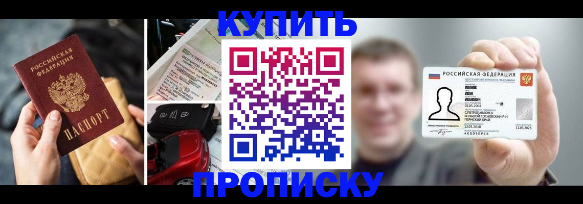 временная регистрация для школы в Симе