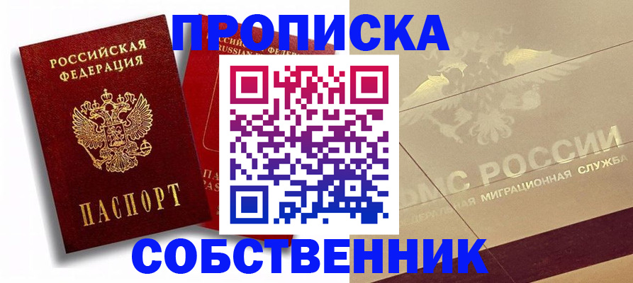 прописка для работы в Симе