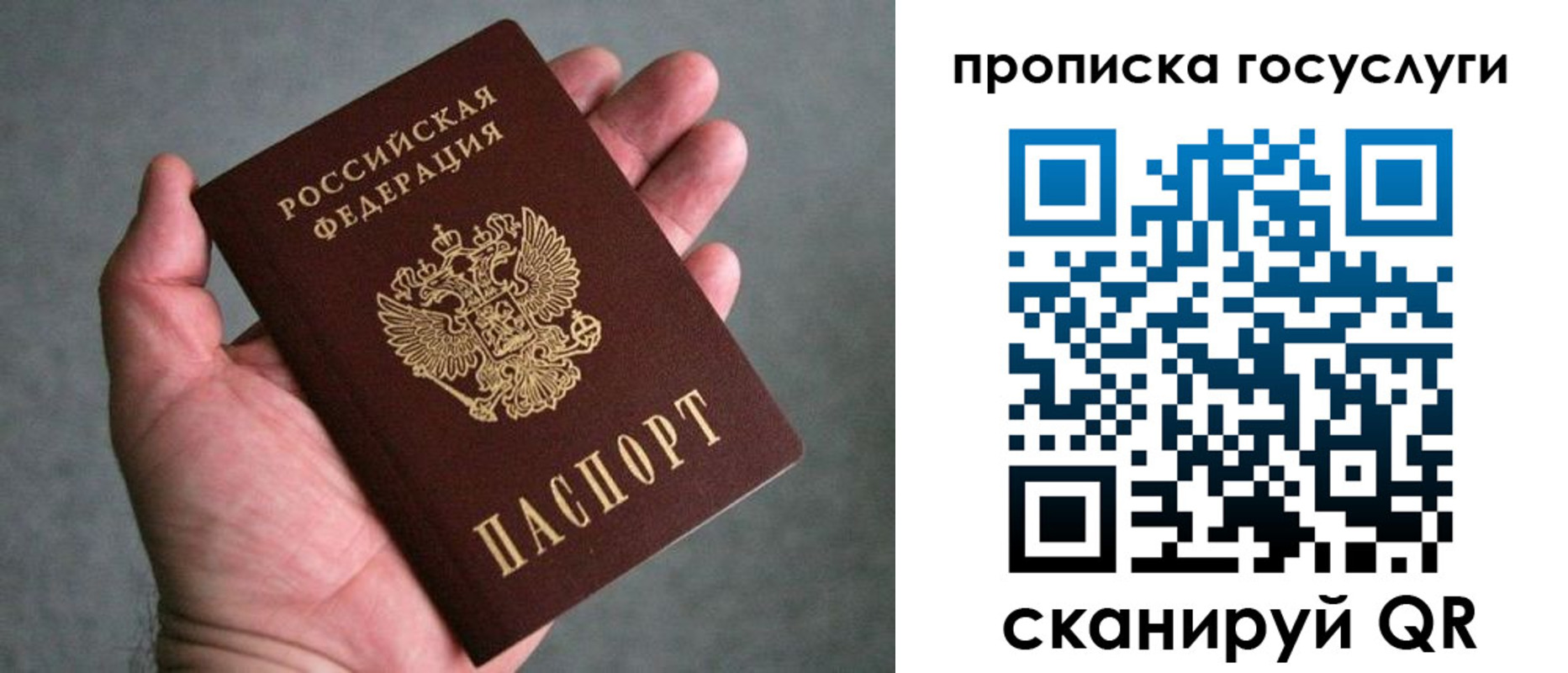 прописка 2025 в Симе