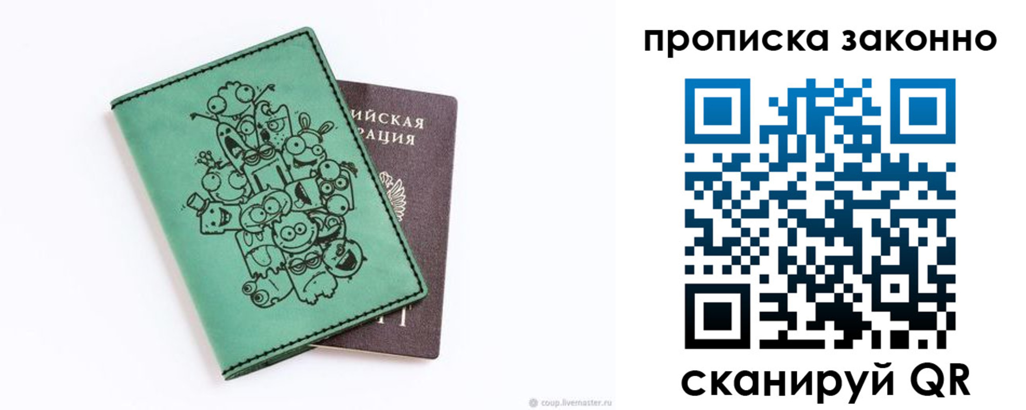 прописка регистрация в Симе